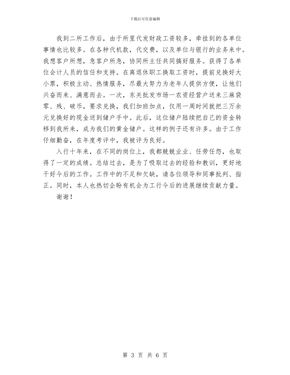 个人工作总结金融机构与个人工作总结金融系统汇编_第3页