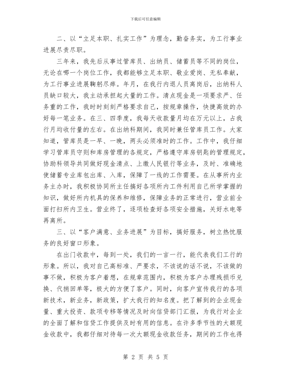 个人工作总结金融机构与个人工作总结销售类范文汇编_第2页