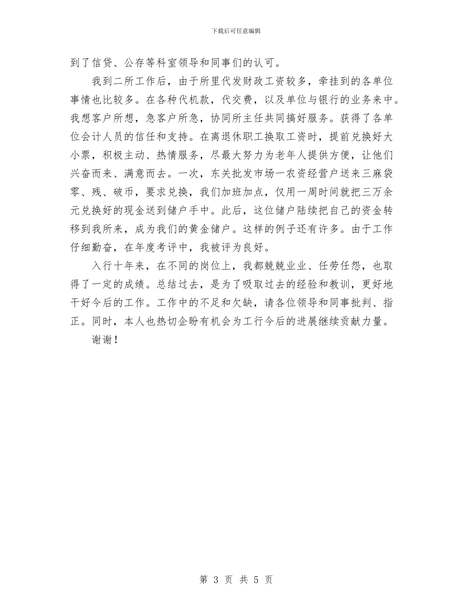 个人工作总结金融机构与个人工作总结销售类范文汇编_第3页