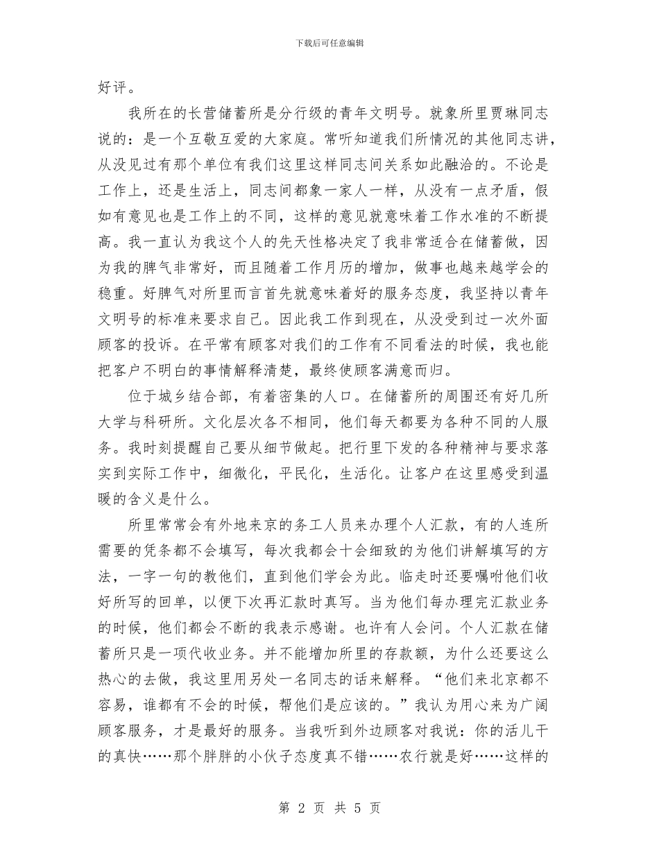 个人工作总结金融系统与个人工作总结销售类范文汇编_第2页