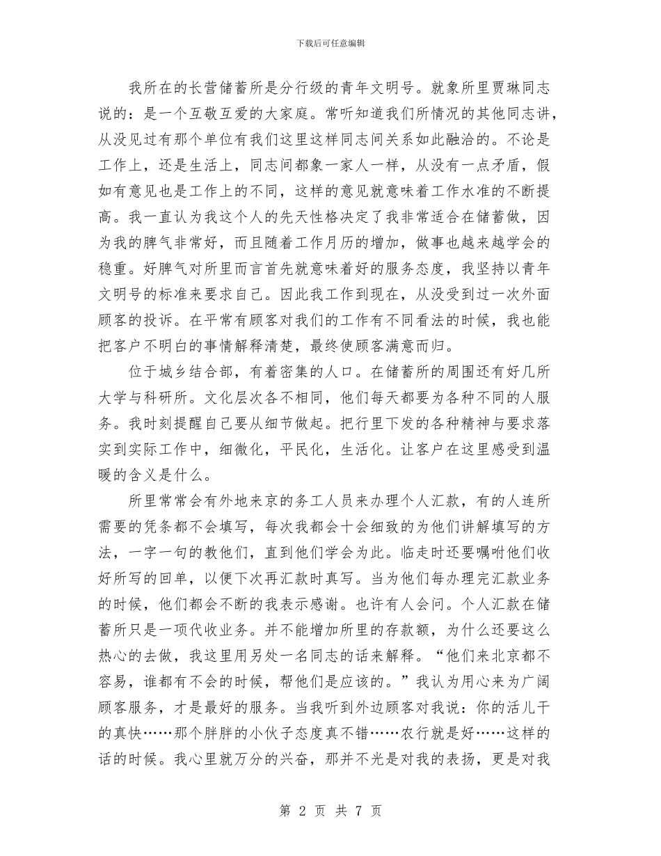 个人工作总结金融系统与个人工作总结金融财会汇编_第2页