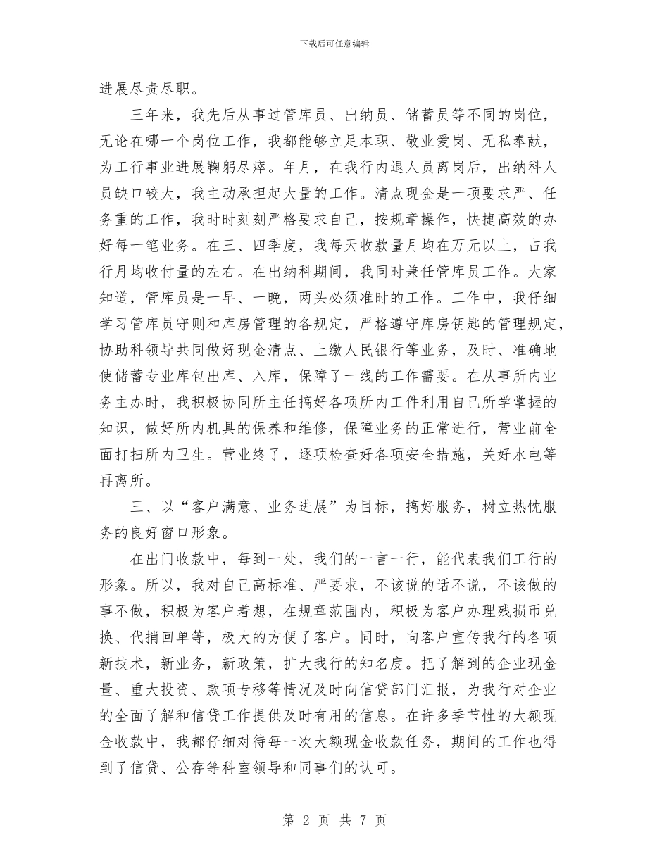 个人工作总结金融机构与个人工作总结金融财会汇编_第2页