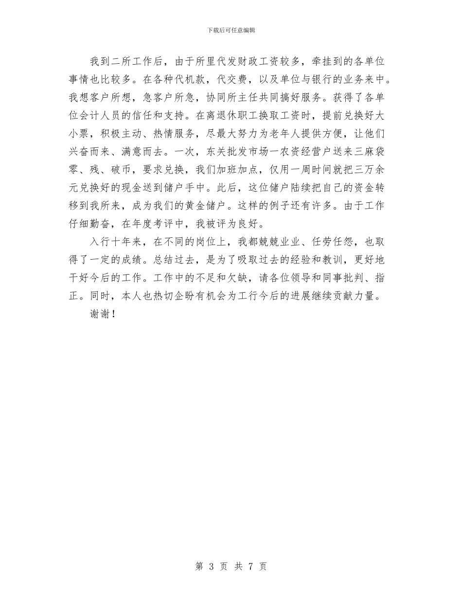 个人工作总结金融机构与个人工作总结金融财会汇编_第3页
