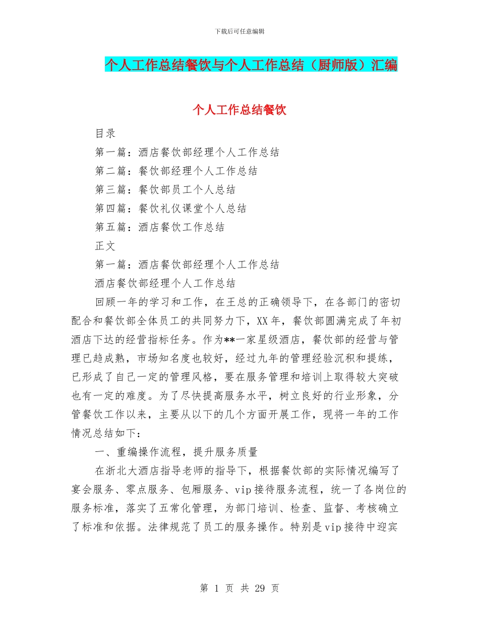 个人工作总结餐饮与个人工作总结汇编_第1页