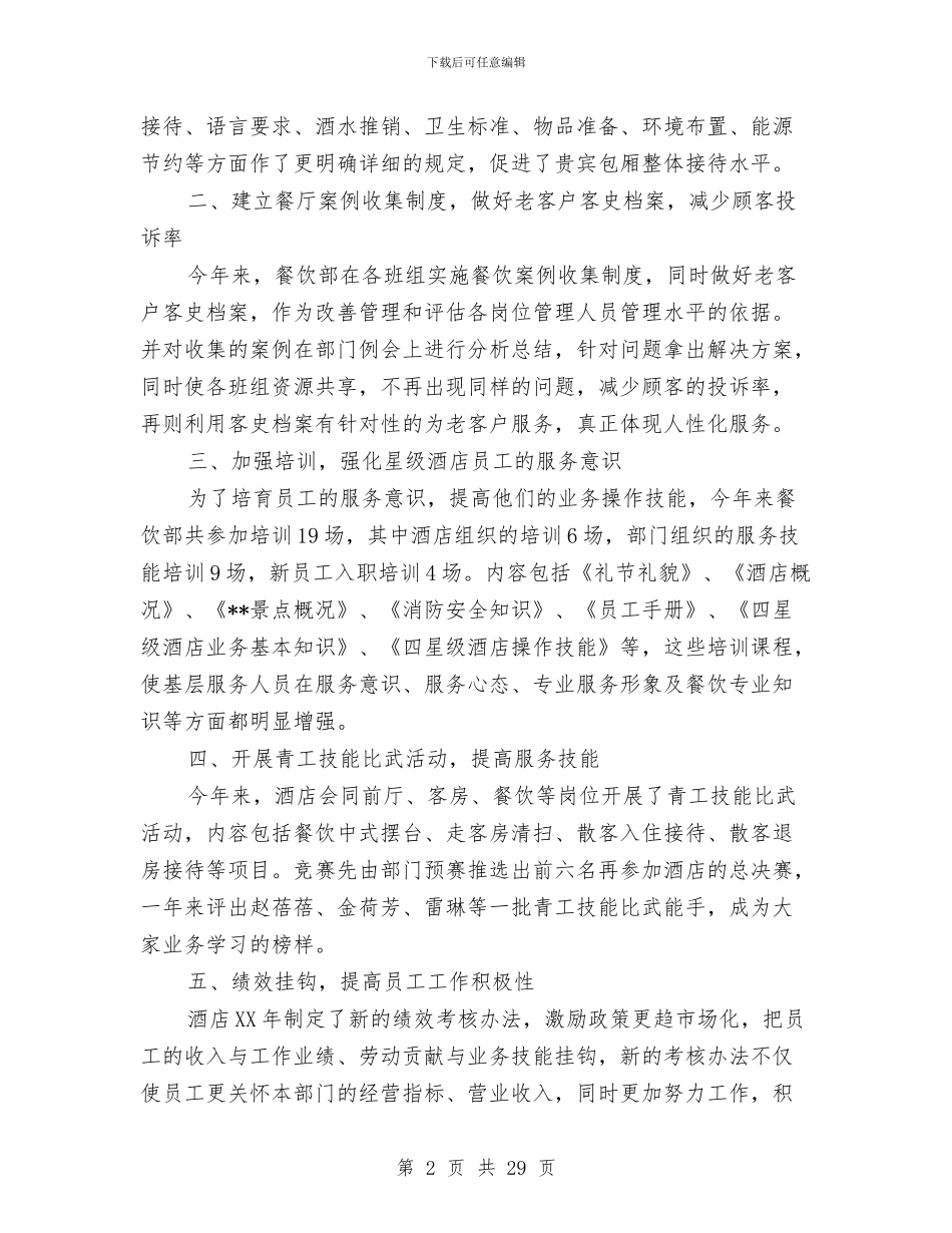 个人工作总结餐饮与个人工作总结汇编_第2页