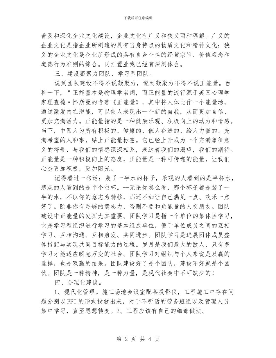 个人工作总结：土建工程师_第2页