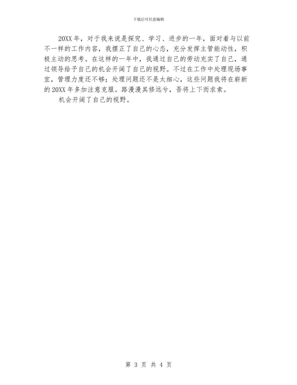 个人工作总结：土建工程师_第3页