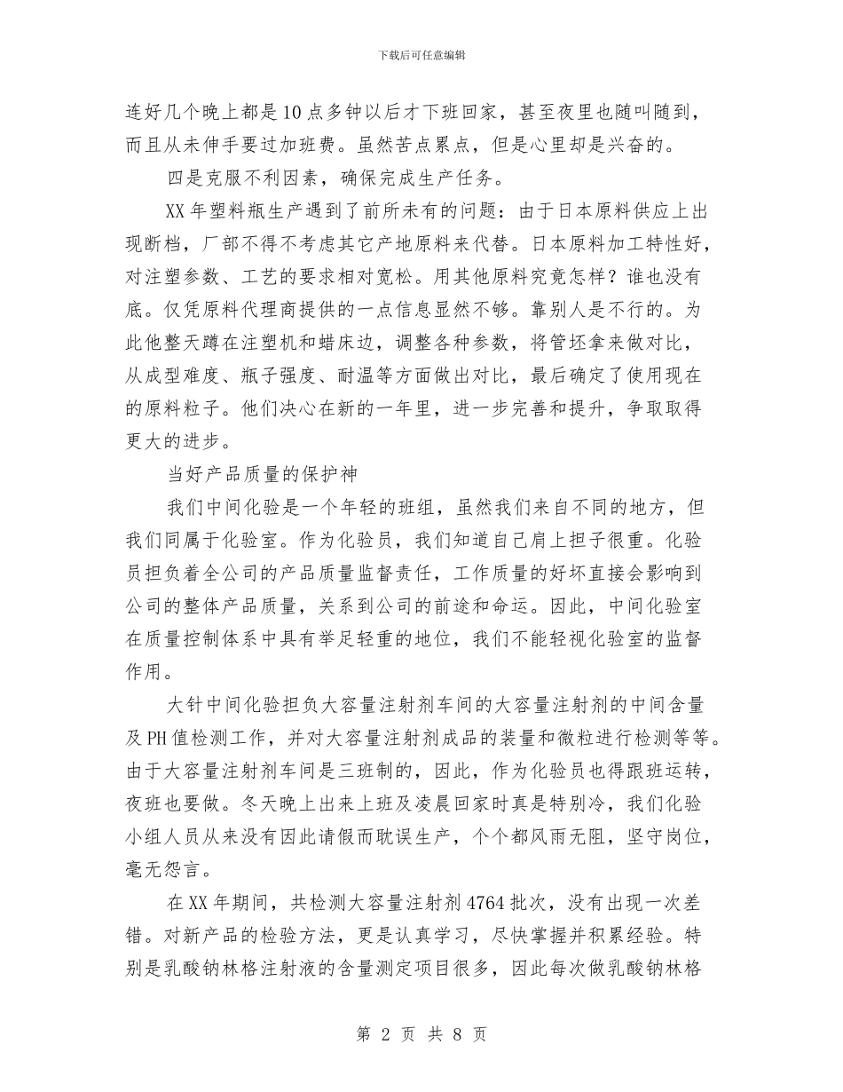 个人工作总结：药厂化验员工作总结与个人工作总结：街道办主任个人总结汇编_第2页