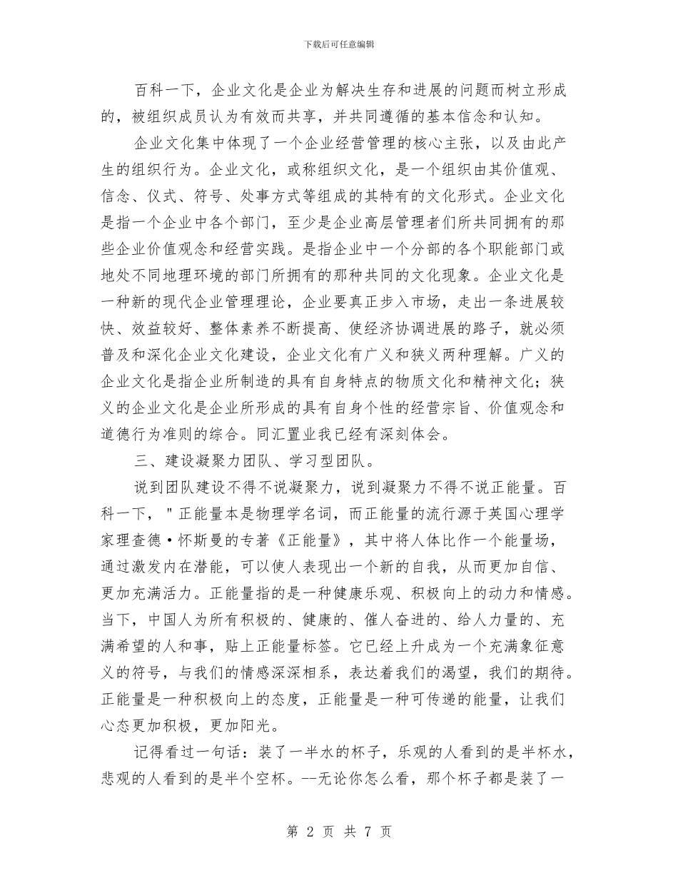 个人工作总结：土建工程师与个人工作总结：银行电话客服汇编_第2页