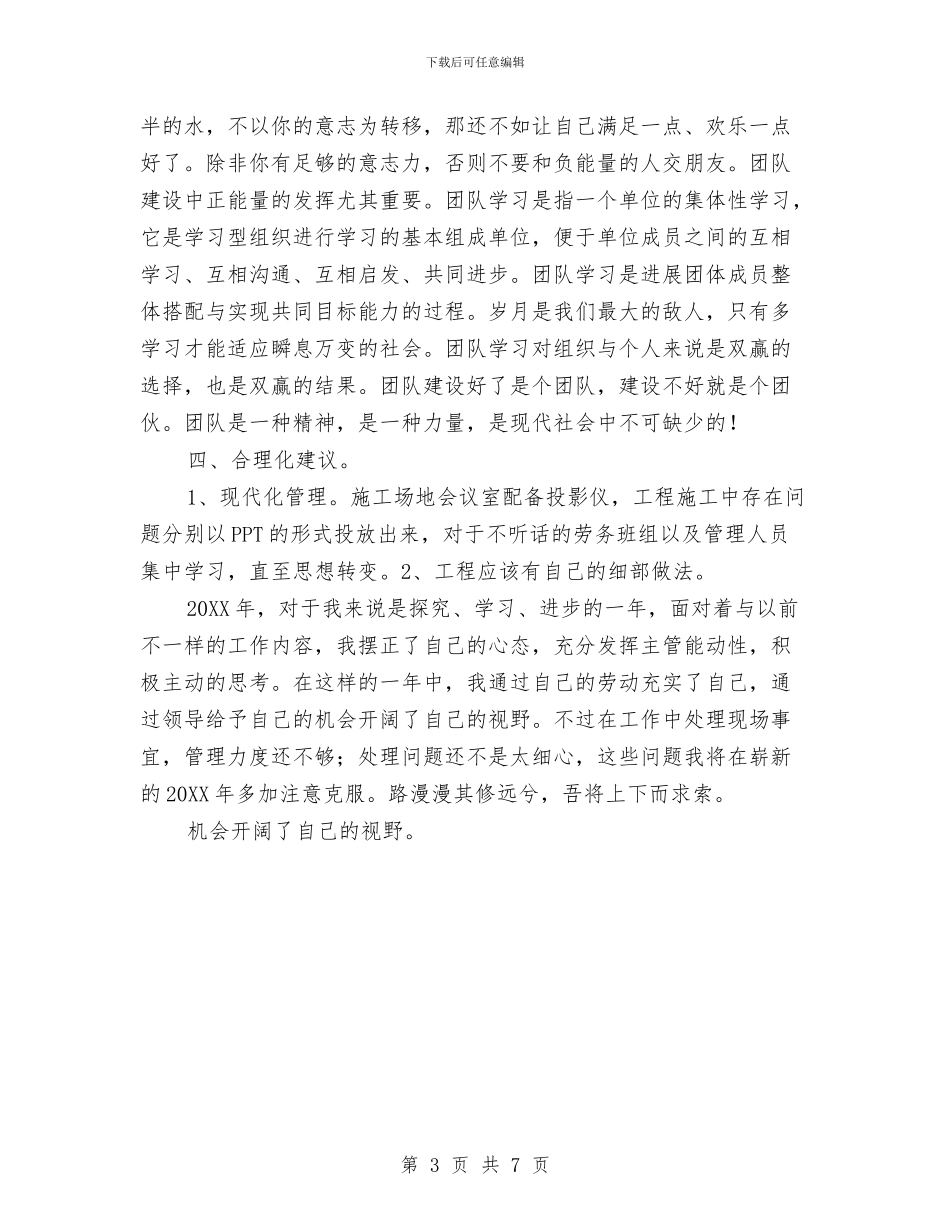 个人工作总结：土建工程师与个人工作总结：银行电话客服汇编_第3页