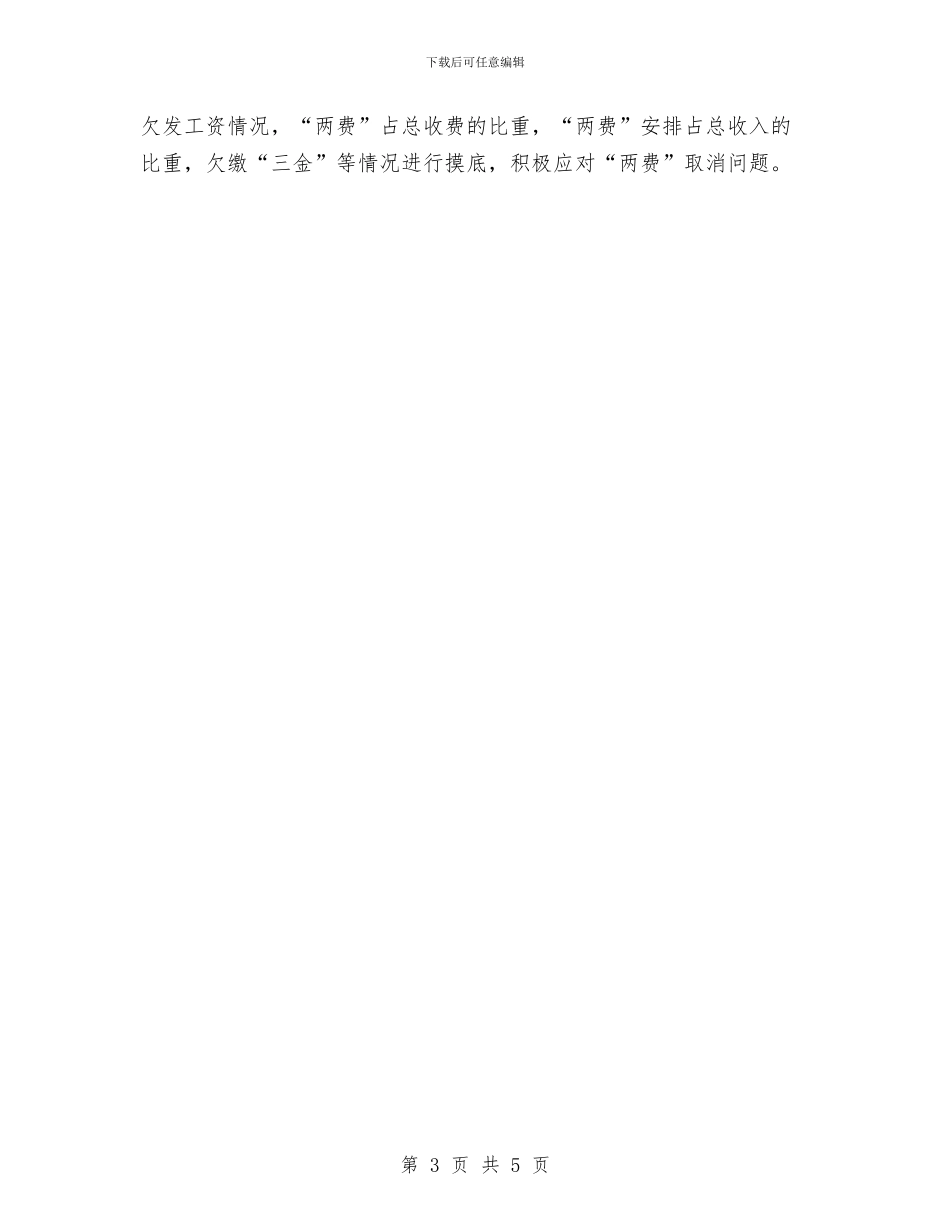 个人工作总结：财务副科长工作总结与个人工作总结：销售类工作总结汇编_第3页