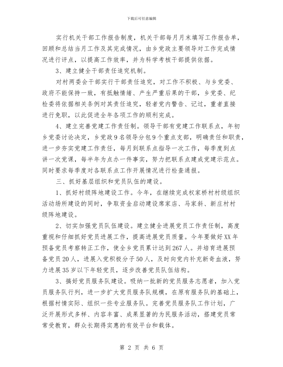 个人工作承诺书例文与个人工作汇报汇编_第2页