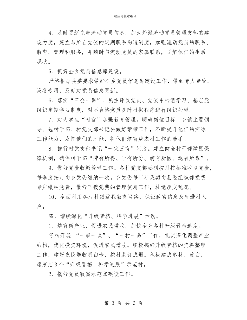 个人工作承诺书例文与个人工作汇报汇编_第3页