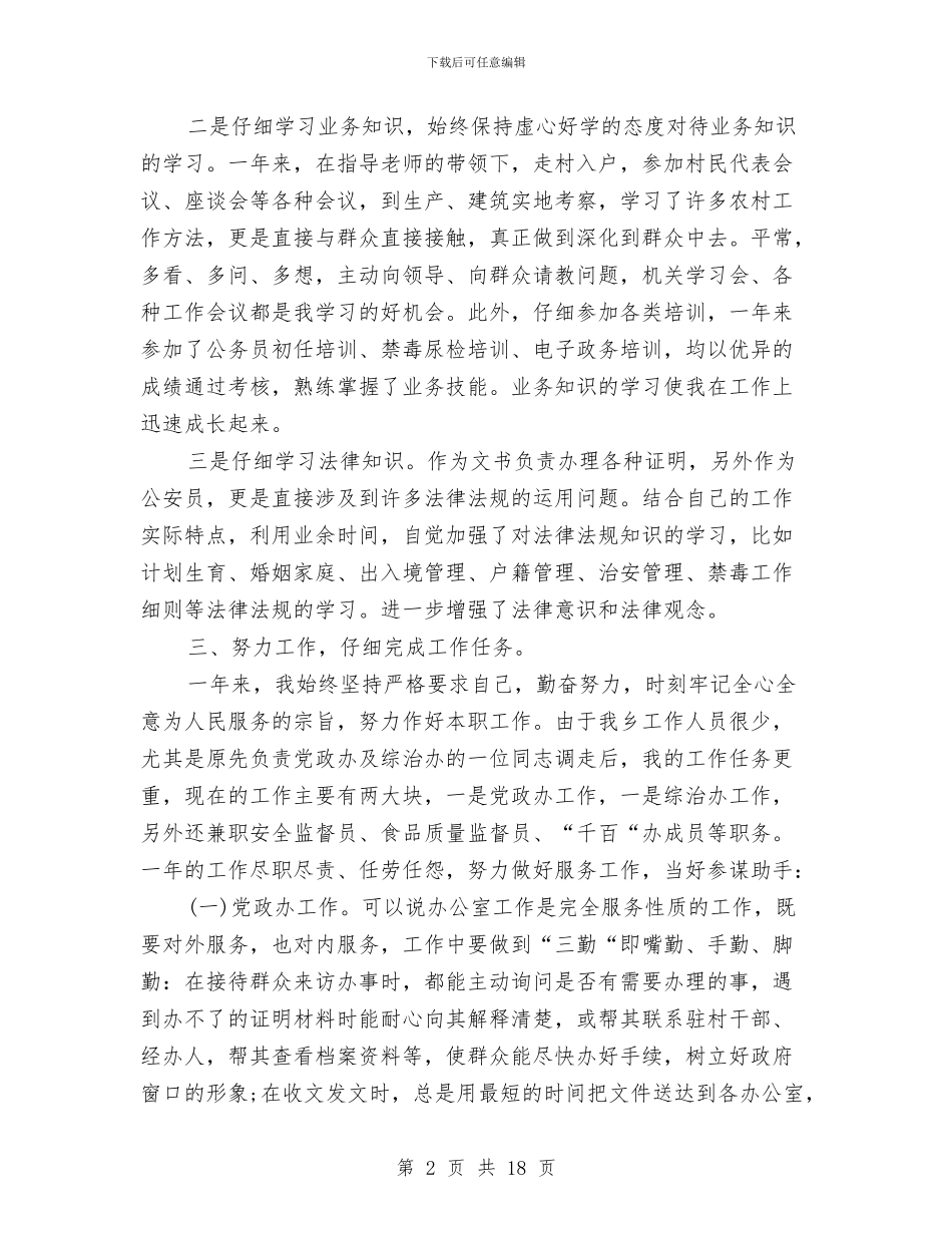 个人工作的总结格式与个人工作经验总结范文3篇汇编_第2页