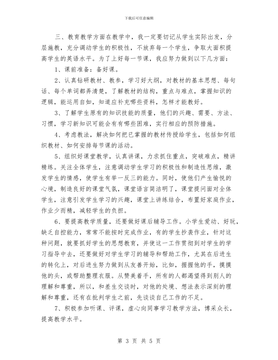 个人工作未来计划与个人工作目标范文汇编_第3页