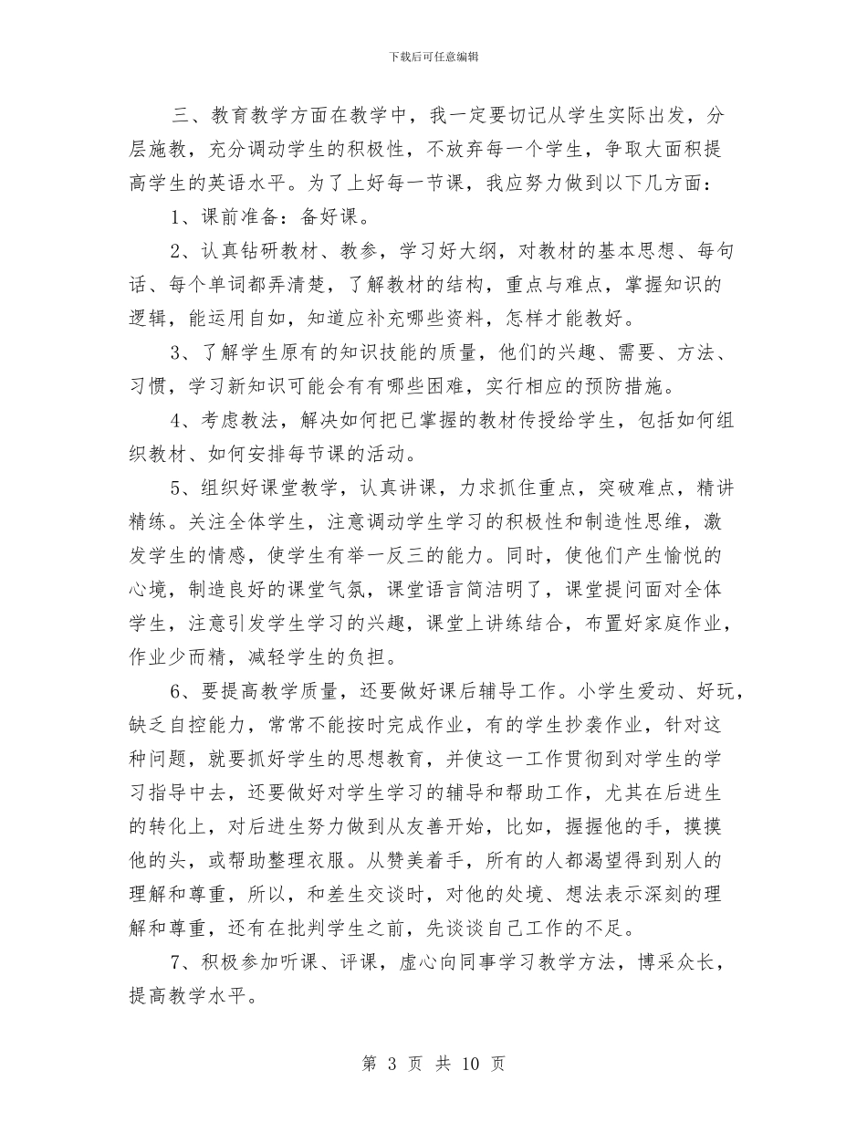 个人工作未来计划与个人工作目标和计划汇编_第3页