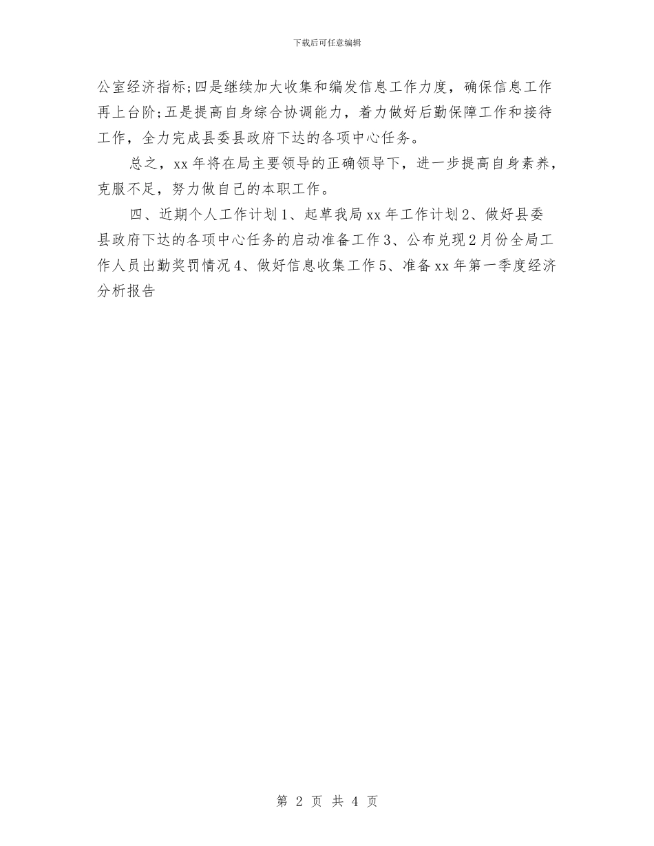 个人工作者工作计划2024与个人工作者的工作计划范本汇编_第2页