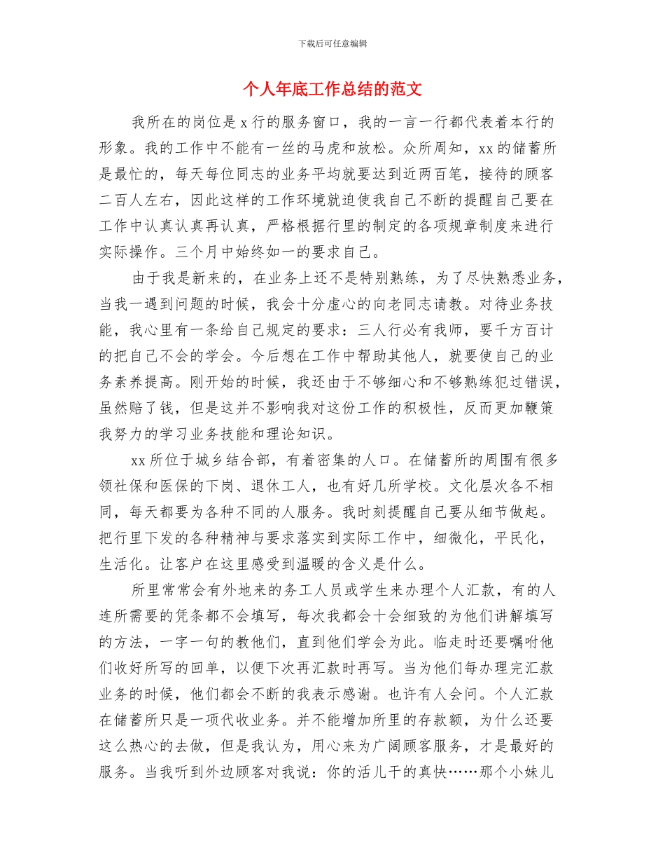 个人工作自我评价及总结与个人年底工作总结的范文汇编_第2页