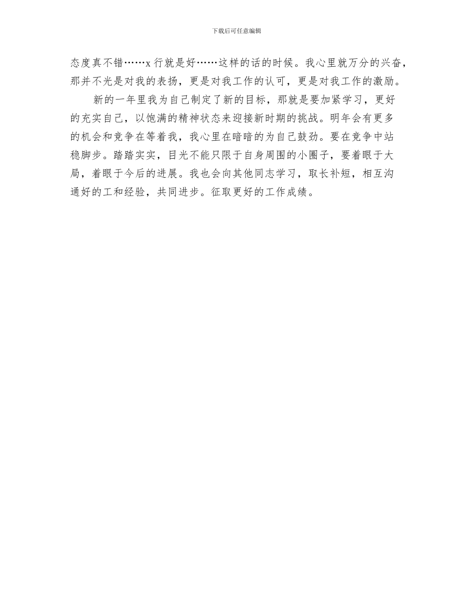 个人工作自我评价及总结与个人年底工作总结的范文汇编_第3页