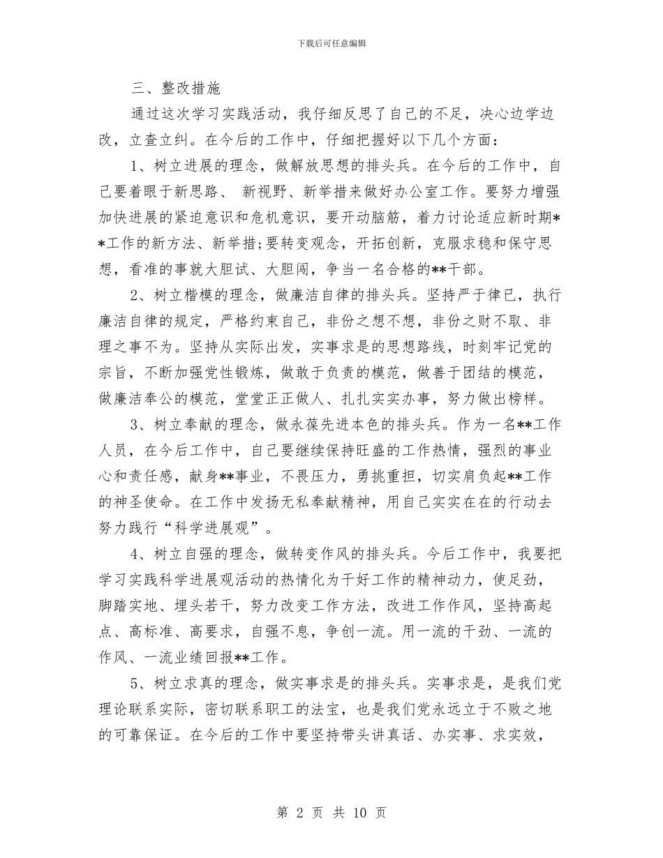 个人工作自查整改报告与个人工作鉴定汇编_第2页