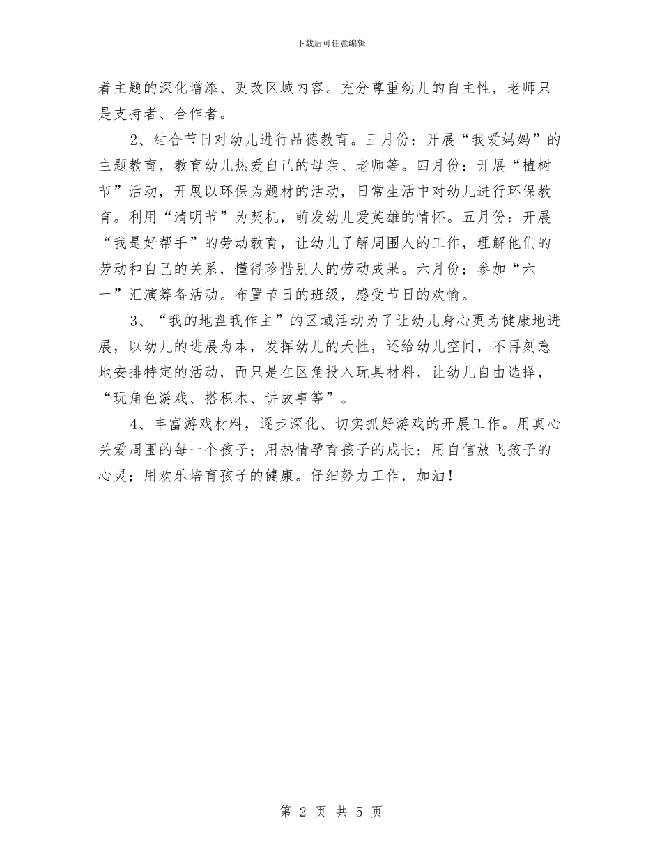 个人工作计划2024年1与个人工作计划2024年11月汇编_第2页