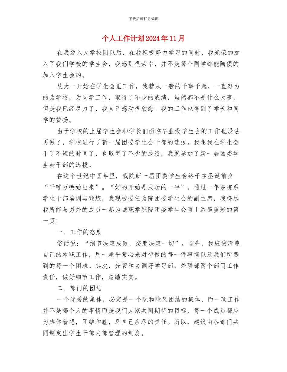 个人工作计划2024年1与个人工作计划2024年11月汇编_第3页