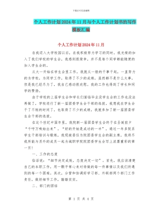 个人工作计划2024年11月与个人工作计划书的写作模板汇编