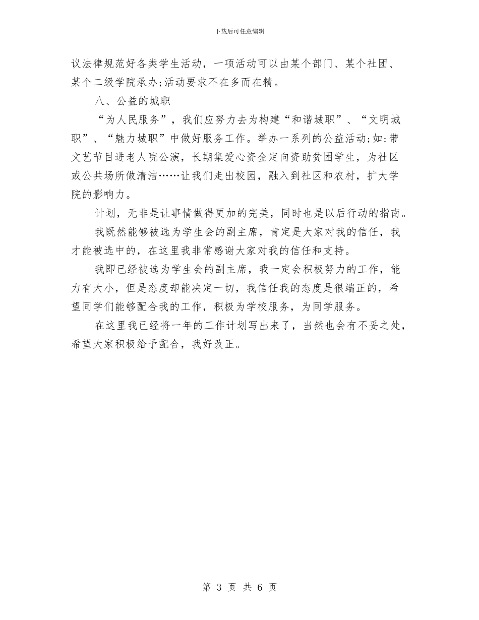 个人工作计划2024年11月与个人工作计划书汇编_第3页