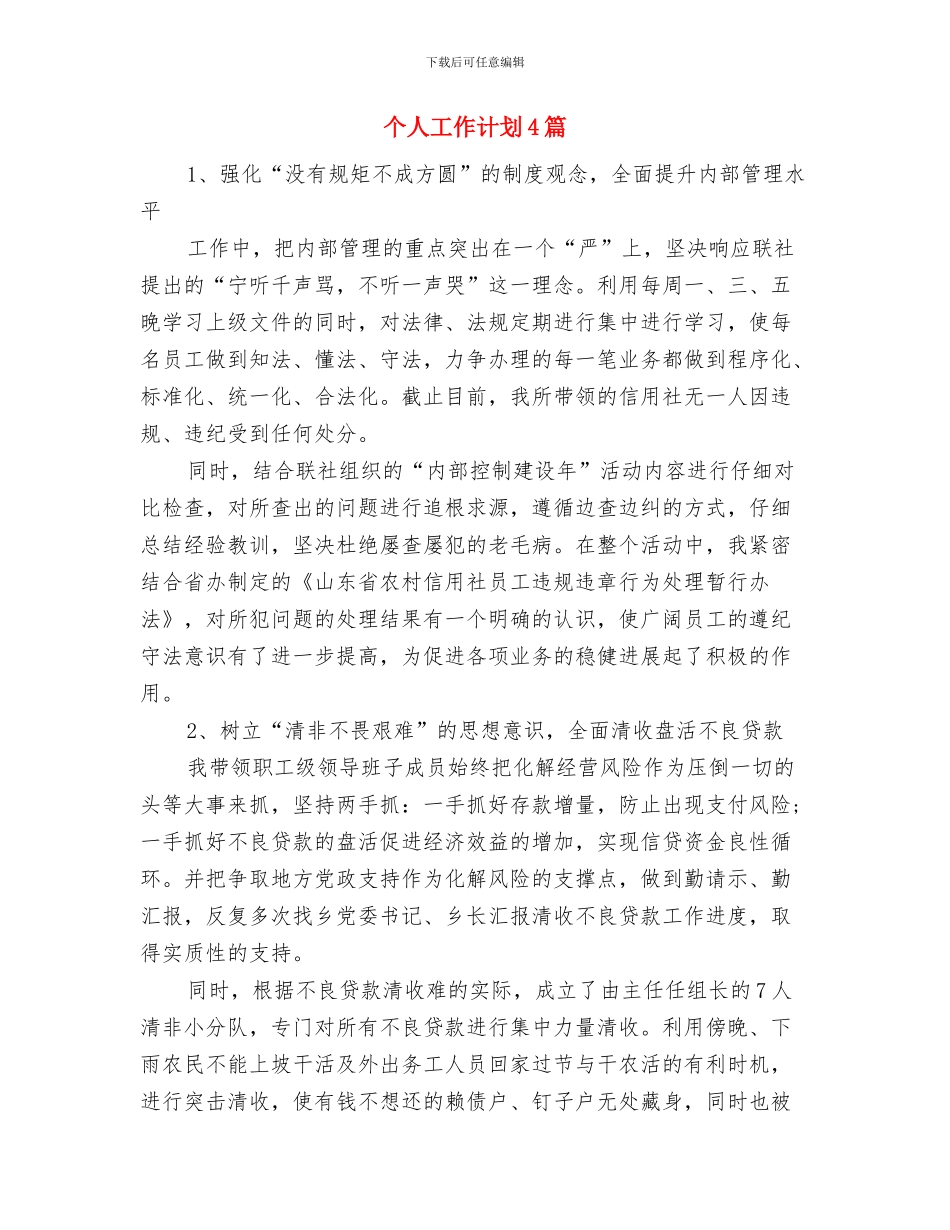 个人工作计划2024年样文与个人工作计划4篇汇编_第3页