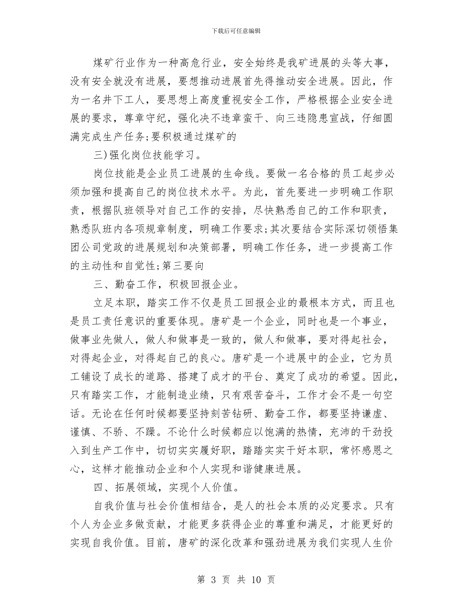 个人工作计划与思路与个人工作计划书汇编_第3页