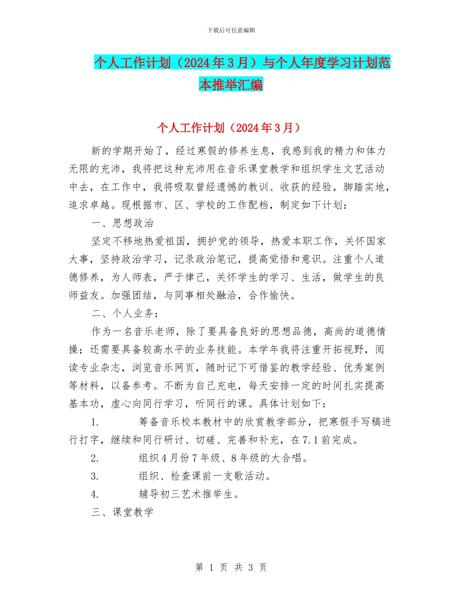 个人工作计划与个人年度学习计划范本推荐汇编_第1页