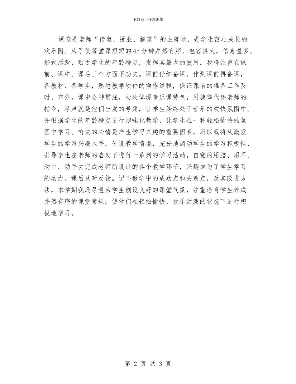 个人工作计划与个人年度学习计划范本推荐汇编_第2页