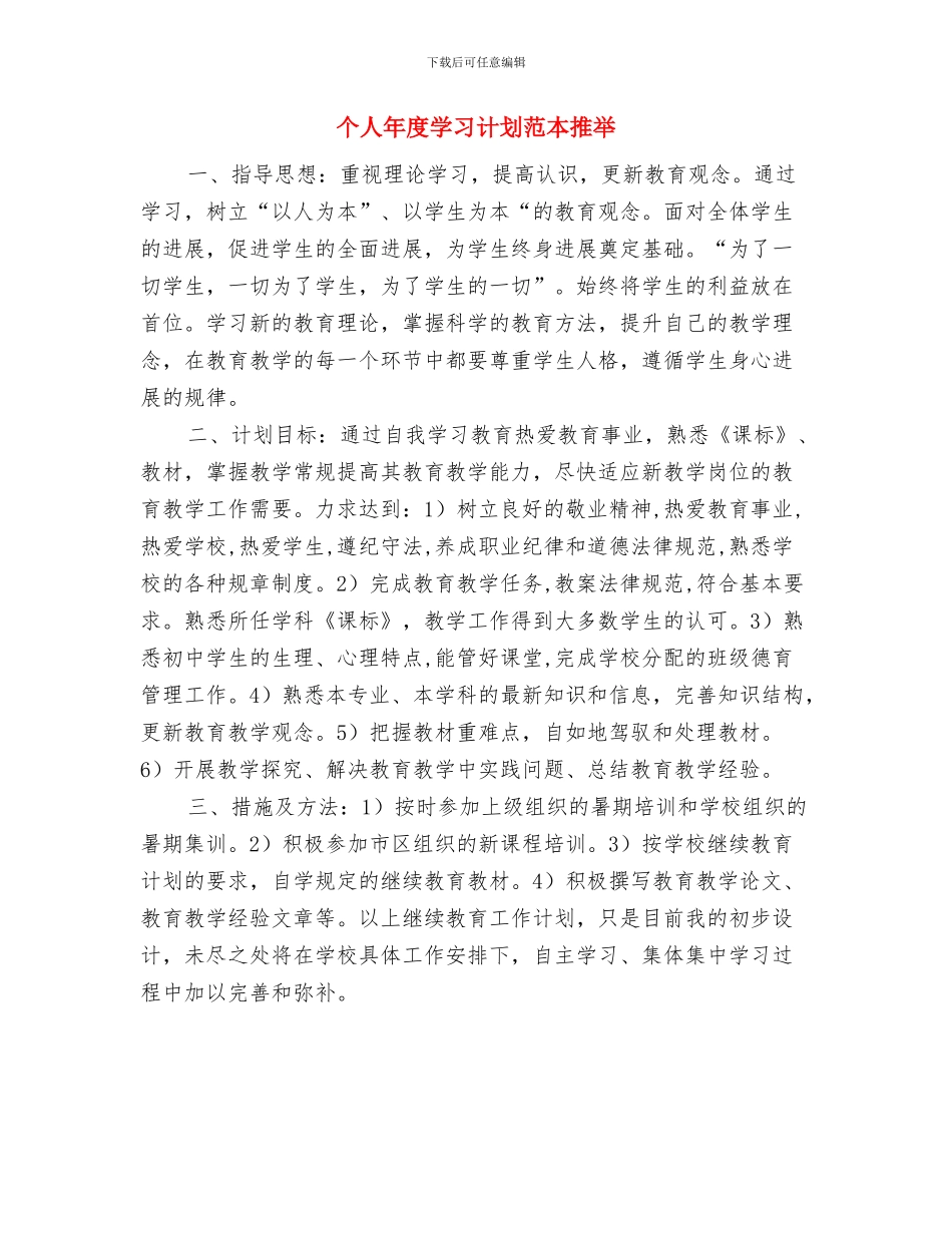 个人工作计划与个人年度学习计划范本推荐汇编_第3页