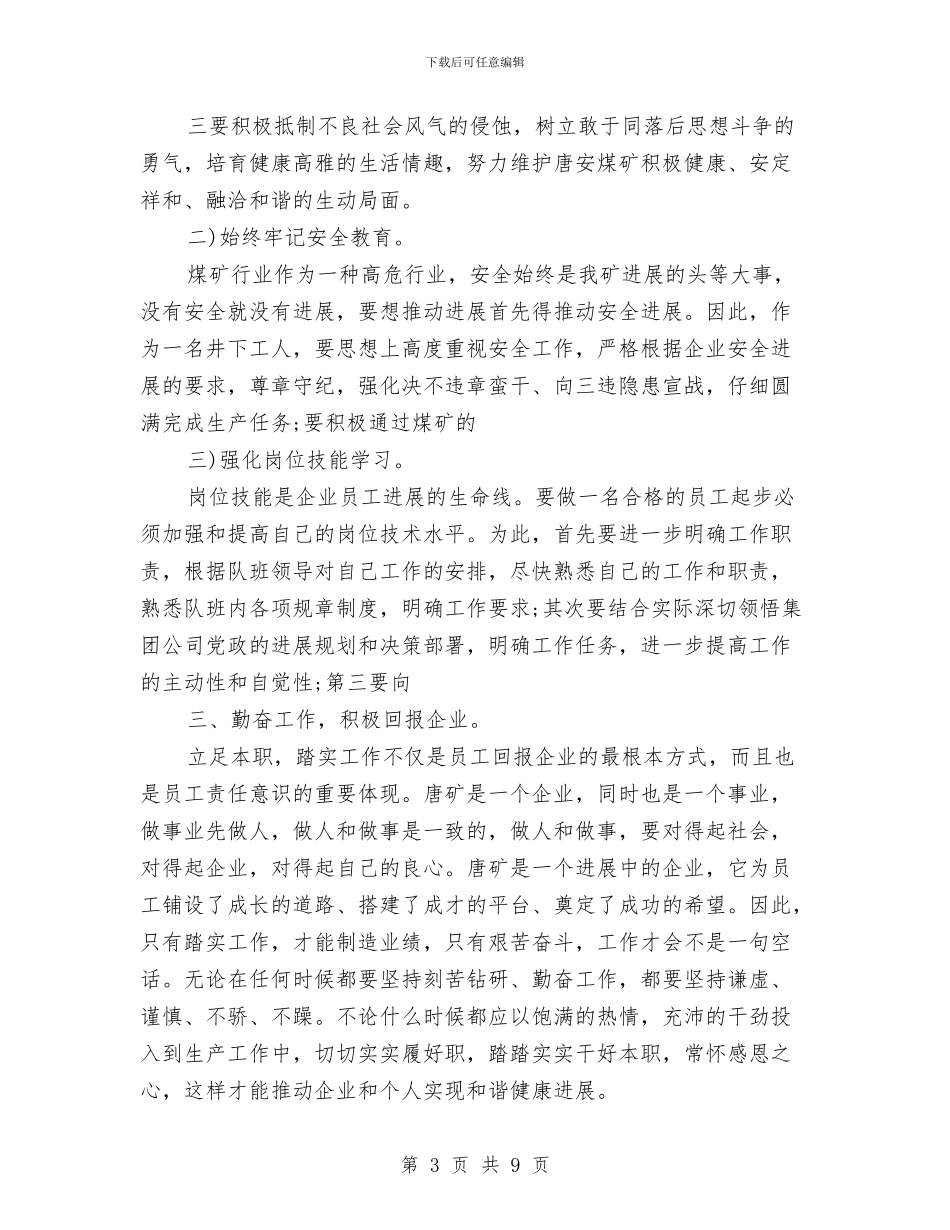 个人工作计划与思路与个人工作计划书的写作模板汇编_第3页