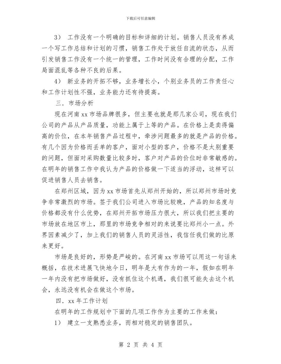 个人工作计划书与个人工作计划书的写作模板汇编_第2页