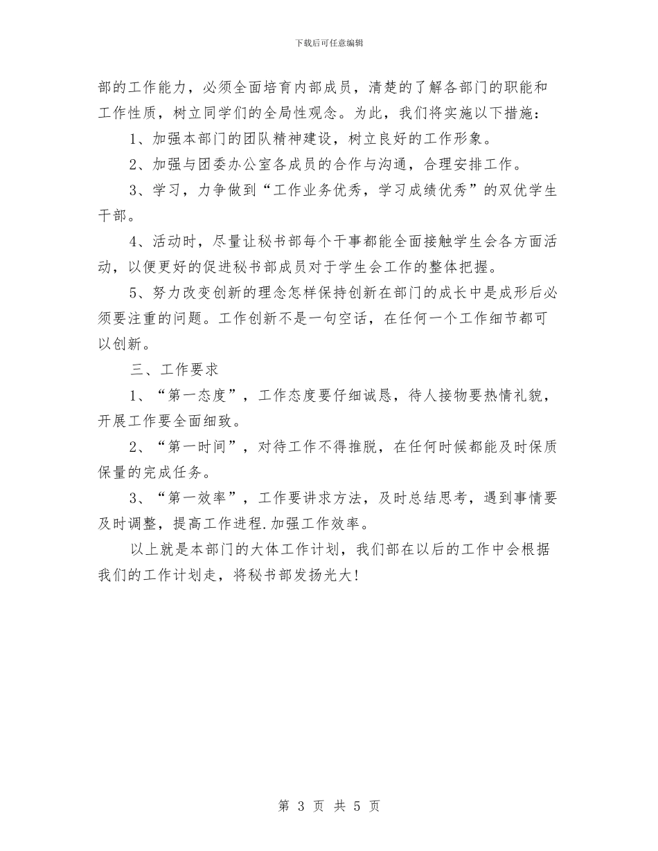 个人工作计划书秘书部与个人工作计划范文汇编_第3页