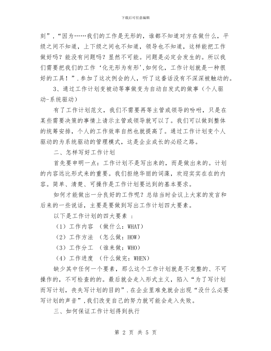 个人工作计划写作参考与个人工作计划年度计划汇编_第2页