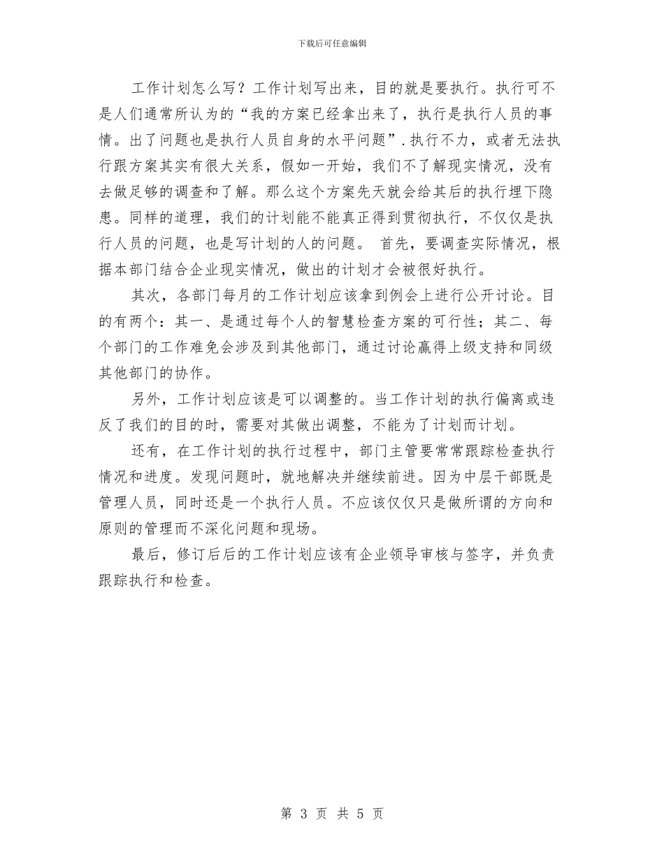 个人工作计划写作参考与个人工作计划年度计划汇编_第3页