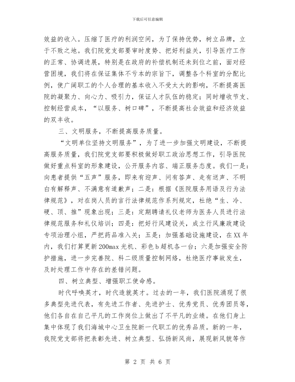 个人工作计划及工作打算与个人工作计划安排总结汇编_第2页