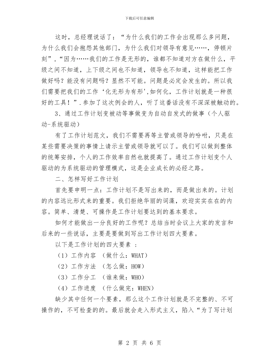 个人工作计划写作参考与个人工作计划及工作打算汇编_第2页