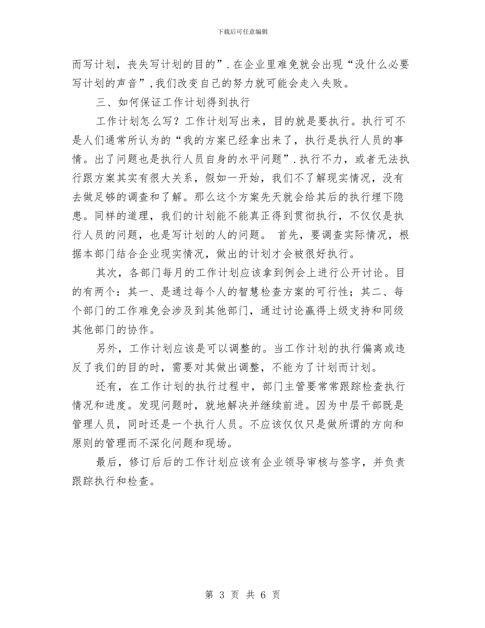 个人工作计划写作参考与个人工作计划及工作打算汇编_第3页