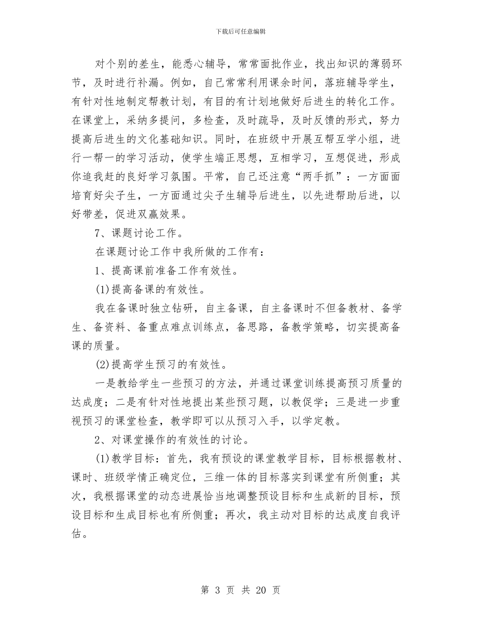 个人工作计划总汇与个人工作计划总结汇编_第3页