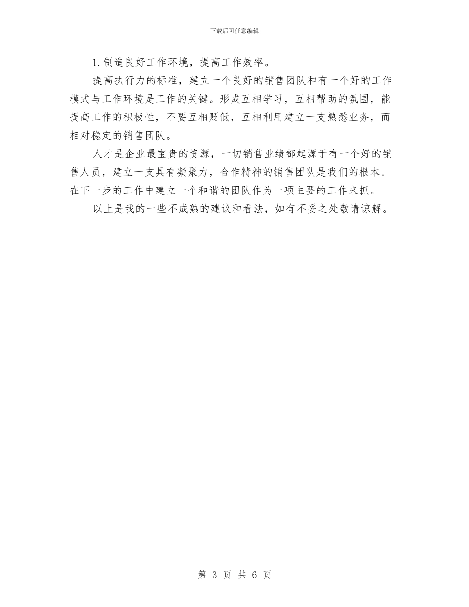 个人工作计划总结与个人工作计划指导汇编_第3页