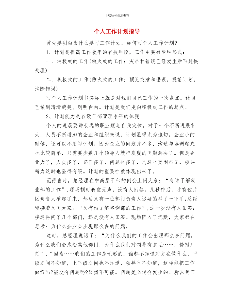 个人工作计划开头写作范例与个人工作计划指导汇编_第2页