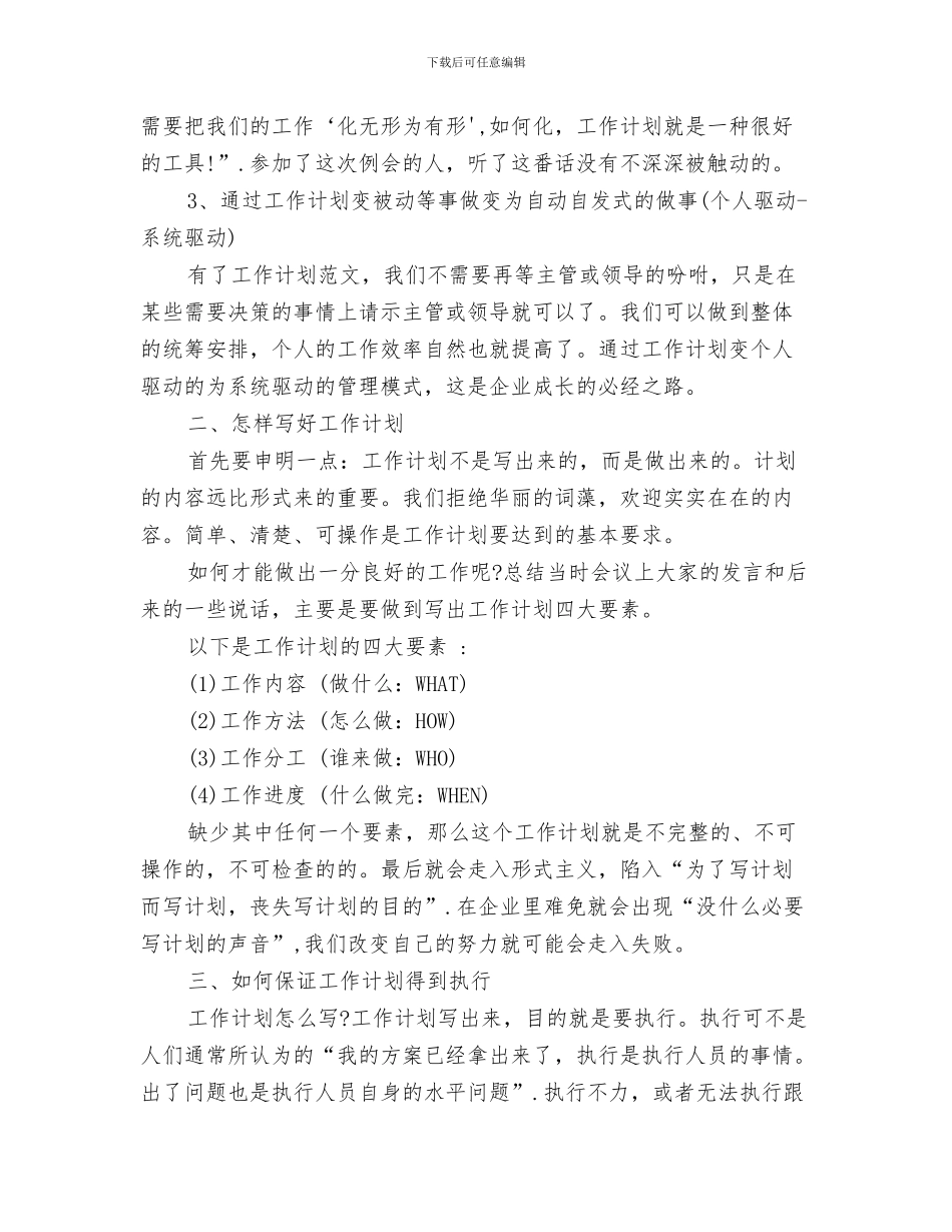 个人工作计划开头写作范例与个人工作计划指导汇编_第3页