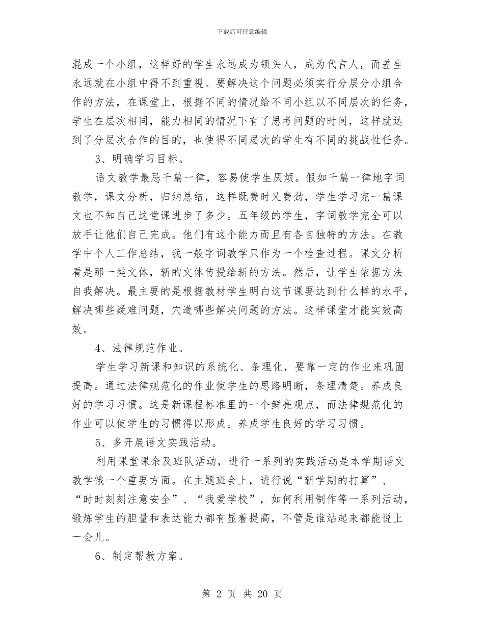 个人工作计划总汇与个人工作计划指导汇编_第2页