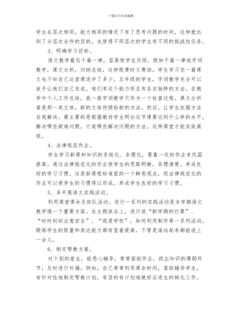 个人工作计划开头写作范例与个人工作计划总汇汇编_第3页