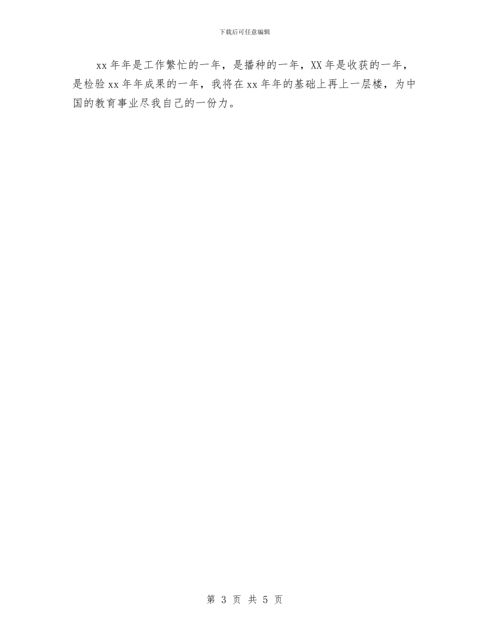 个人工作计划新选与个人工作计划最新汇编_第3页