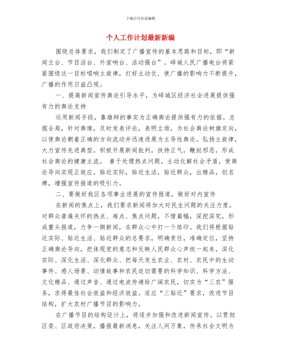 个人工作计划最新与个人工作计划最新新编汇编_第3页