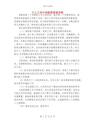 个人工作计划校团委宣传部